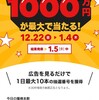 前澤ジャンボくじ2024！160枚で10等以上が当たるか！？