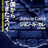 ティンカー テイラー ソルジャー スパイ ジョン ル カレ 青玉楼主人日録