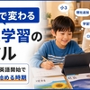 東進オンライン学校小3口コミ評判｜理社・英語なし・料金を10日で判定