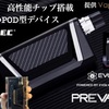 【VAPE POD型 デバイス】Vape Sourceingさんからご提供の今回ご紹介した商品♬