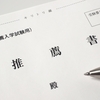 【心揺らぐ進学校の乙女たち】夏前は学校推薦をとりたくなる時期？