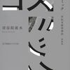 【清涼院流水おすすめ本12選】代表作『コズミック』『ジョーカー』から探偵神話に溺れるミステリー読書案内