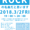 脱力プログラム「ロックの名曲だと思います」告知