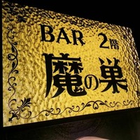 魔の巣 あれこれdiary 魔の巣 あれこれdiary