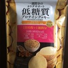 【薬局・ネット／低糖質クッキー】素朴で美味しい低糖質プロテインクッキー！