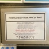 TENDOUJI EASY PUNK PARK on free!!（20:00〜）@新宿MARZ（2021.12.9）感想