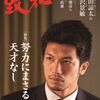  井上尚弥×ノニト・ドネア 3団体ﾊﾞﾝﾀﾑ統一戦 10 