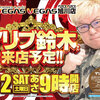 ６月上旬札幌近郊ライター来店予定