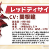 【速報】ウマ娘、新ウマ娘 レッドディザイア実装。声優は関根瞳。