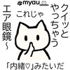 【マンガ】目が悪いあるあるの歌