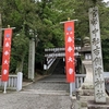 令和 最初の日は、吉備津神社に参拝、御朱印いただきました。