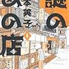  謎のあの店 1（松本英子）★★★☆☆　9/1読了