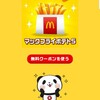 《当選》マクドナルド ポテトS