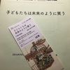 遊園地再生事業団『子どもたちは未来のように笑う』