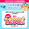 【ポイ活】なら高還元率ポイントサイト『ハピタス』を使うべし！