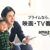 Amazonプライムがついに月額に対応！一ヶ月400円で気軽に利用できちゃいます！！