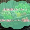 【2019年】あまり知られたくない！札幌近郊の激安スーパー＆八百屋さんのまとめ