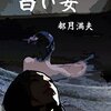 「難読漢字　こんな読み方ある？-193-」について考える