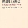 人文科学の研究動員