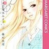 【書評】彼氏いない歴33年そして処女。そんな女の恋愛模様『きょうは会社休みます』