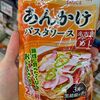 コーミの「名古屋めし あんかけパスタソース スタンダード」を使って絶品おうちパスタ！
