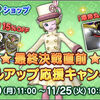 【キャンペーン】最終決戦目前レベルアップ応援キャンペーン開催！