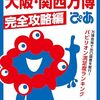 【大阪・関西万博】三角椅子必携！入場30分後作戦　～予習が大事とか( ´艸｀)～