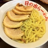 剛つけ麺チャーシュー大盛