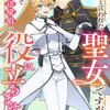 【ネタバレ感想】無能と言われた聖女ですが、剣術で残虐辺境伯の役に立ちます！/一途に溺愛されて、幸せを掴み取ってみせますわ！異世界アンソロジーコミック 6巻