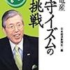 日本経済新聞出版社『日本電産 永守イズムの挑戦』