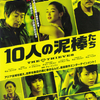 韓国映画　10人の泥棒たち（感想）