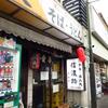 信濃路＠鶯谷　「終わってる酒場」
