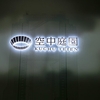 １２６　GW６日目★夜の大阪：あべのハルカス・ぶらぶら散歩