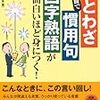 四文字熟語　【雲散●消】　●はなに？　意味：一度に跡形もなく消えうせること。 - 四択問題