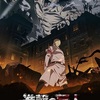 アニメ「進撃の巨人」第3期までの全59話無料配信する事に決定！第4期にあたる「The Final Season」が楽しみすぎるｗｗ