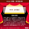 2024年新語・流行語大賞決まる