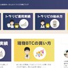 トラリピ入門者必読！「あっきん」が贈るブログでの成功戦略とは？