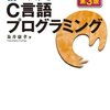 【C言語】C言語を実行するには⁉