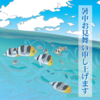 暑中お見舞い申し上げます。