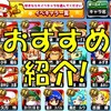 パワプロ部員歓迎SR選択ガチャ券のおススメキャラをご紹介[パワプロアプリ]