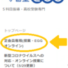 そうだ、オンライン質問室に行こう（桝谷）