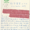青き踏む