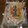 お土産もらいマシタ。