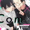 【BL漫画・BLコミックレビュー】Gimme×Complex care.5