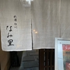 京都旅｡祇園白川なみ里〜