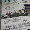 『グリーンランド――人文社会科学から照らす極北の島』（藤原書店）