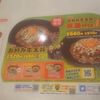 【今回もすき屋に来ました】期間限定「お好み牛玉丼・お好み牛玉丼Mix」【せめて焼きそばは、短く切ってほしかった】