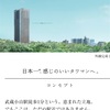パークシティ武蔵小山ザ・タワー"日本一感じのいいタワマン"