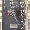 中山七里】死にゆく者の祈り｜残り10ページ、と言うところでどんでん