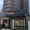 吉野家　「納豆牛小鉢定食」